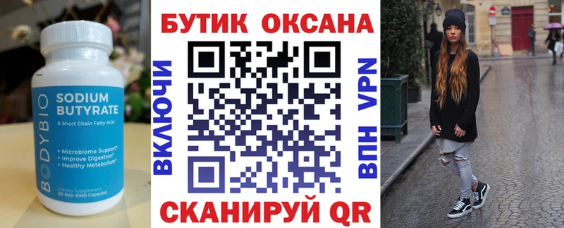 БУТИРАТ бутик  Жуков 