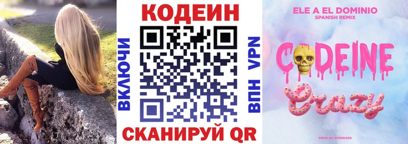 Кодеиновый сироп Lean Purple Drank  KRAKEN ТОР  Жуков 